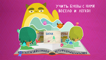 Obraz 0 dla Буквария: Алфавит для дет…