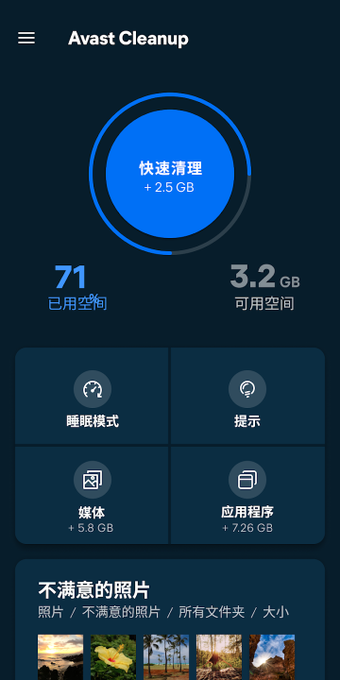 Avast Cleanup的第3张图片