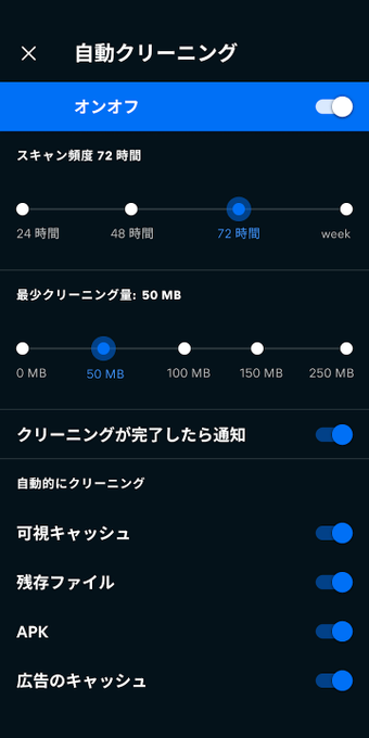 Avast Cleanupの画像2