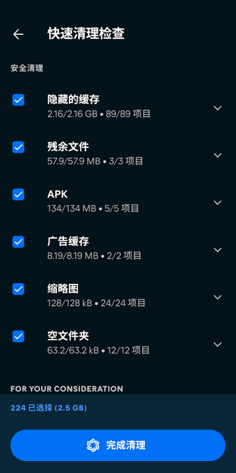 Avast Cleanup的第0张图片