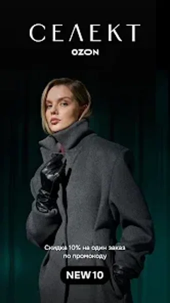 Ozon Селект: брендовые то…の画像0