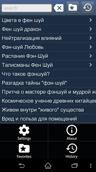 Imagen 0 para Фэн Шуй беспл.