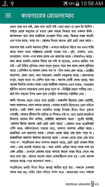 Image 0 pour কারাগারের রোজনামচা - Kara…