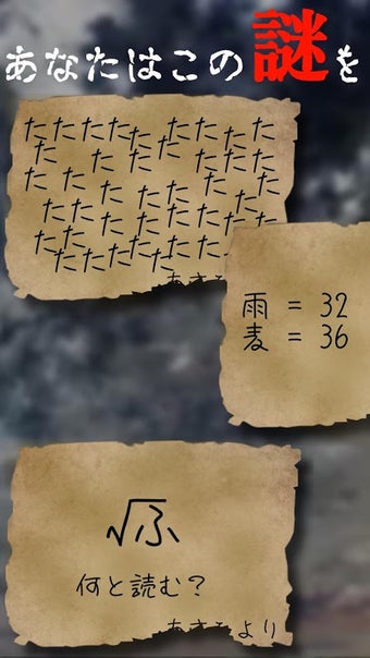 Imagen 0 para 謎解き 〜孤島に秘めし9つの手紙〜 孤島からの脱出