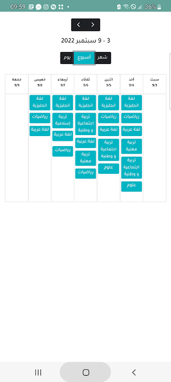 درسك موبايل skoolz JO的第0张图片