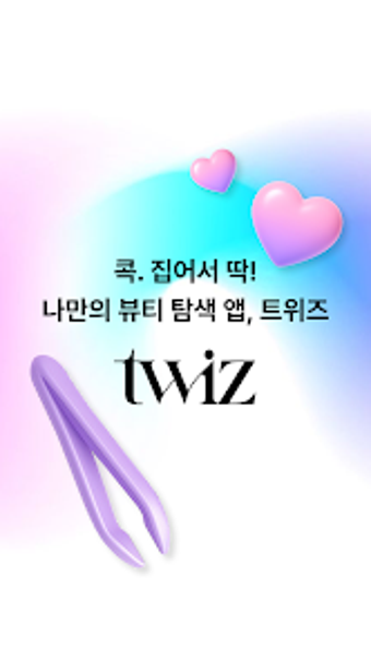 Image 0 pour twiz트위즈