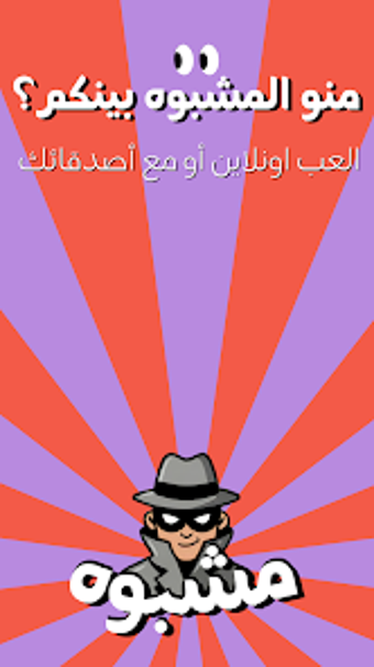 Immagine 0 per Mshbooh  مشبوه
