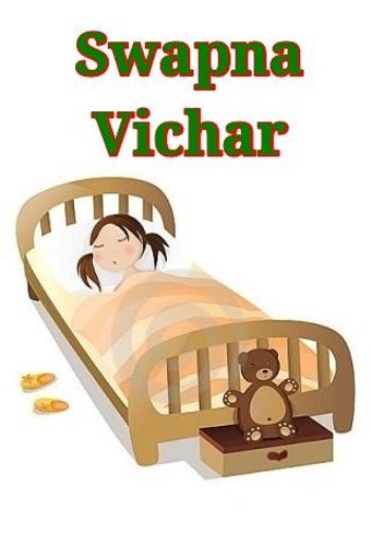 Immagine 0 per Swapna Vichar