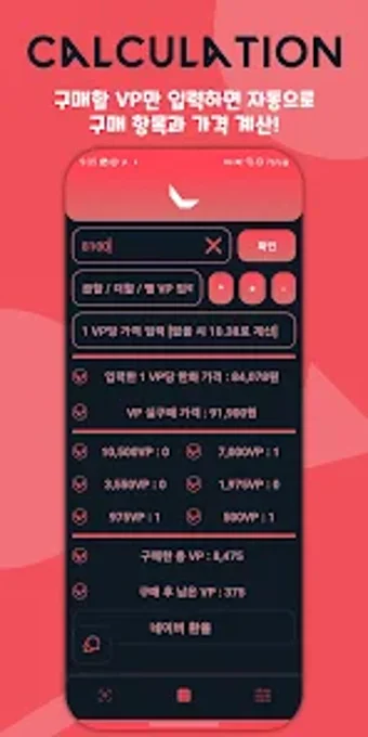 Image 0 pour 고발 - 발로란트 VP 계산 발로란트 무기 스…