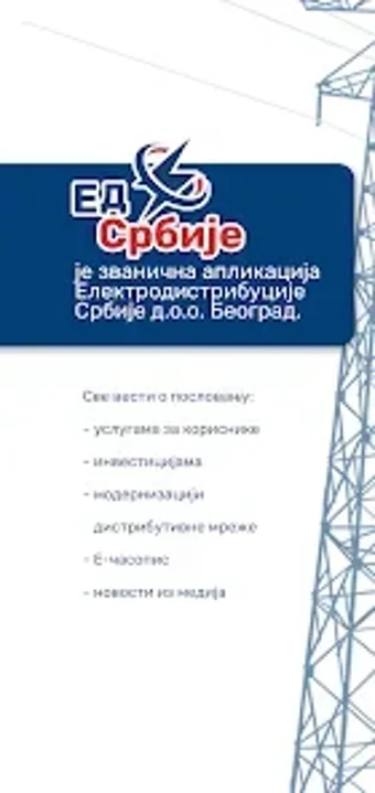 ED Srbijeの画像0