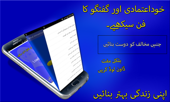 Khud Etmadi Or Guftagu Se…的第0张图片