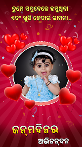 Bild 0 für Odia Happy Birthday Frame…