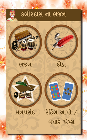 Immagine 0 per Kabirdas Bhajan in Gujara…