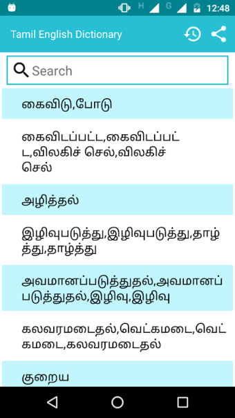 Tamil To English Dictionary