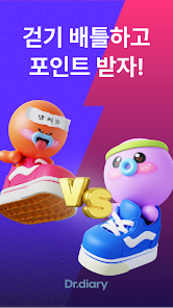 Bild 0 für 닥터다이어리  돈버는 혈당 식단 체중 만보기 …