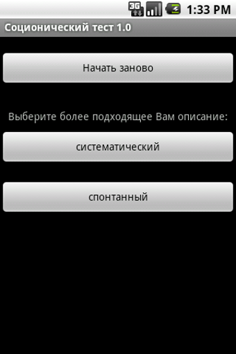 Image 0 for Соционический тест
