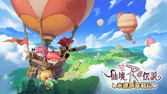 Obraz 0 dla RO仙境傳說米德加茲戰記