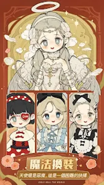 Imagen 0 para 莉莉的冒險衣櫥