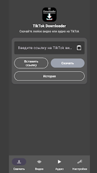 Image 0 pour TikTok Скачать Видео Тик …