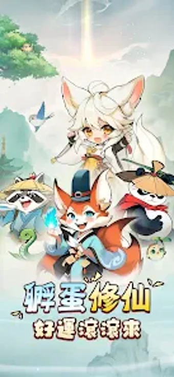 Image 0 for 真妖獸廢柴要修仙