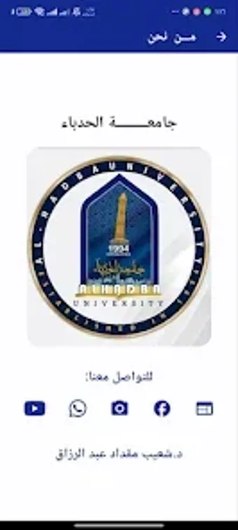 Bild 0 für جامعة الحدباء