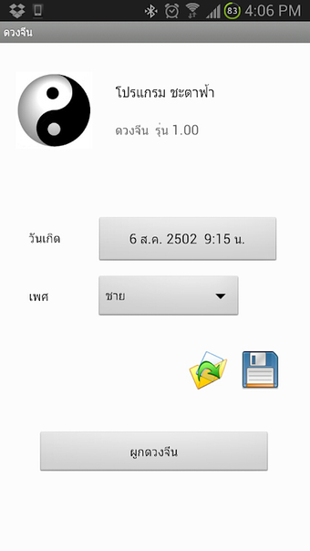 Bild 0 für ดวงจีน ผูกดวงจีน