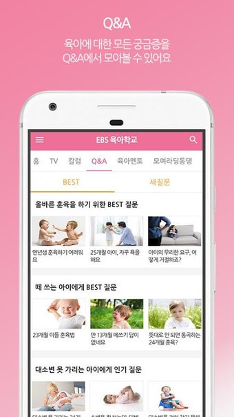 Immagine 0 per EBS육아학교 -  육아 전문 포털