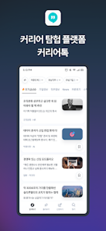 Obraz 0 dla 커리어톡