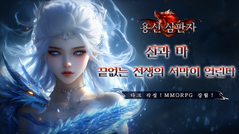 용신 심판자の画像0