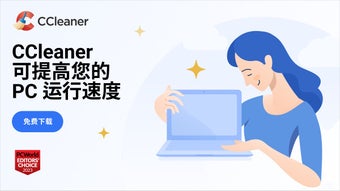 CCleaner for Mac的第0张图片