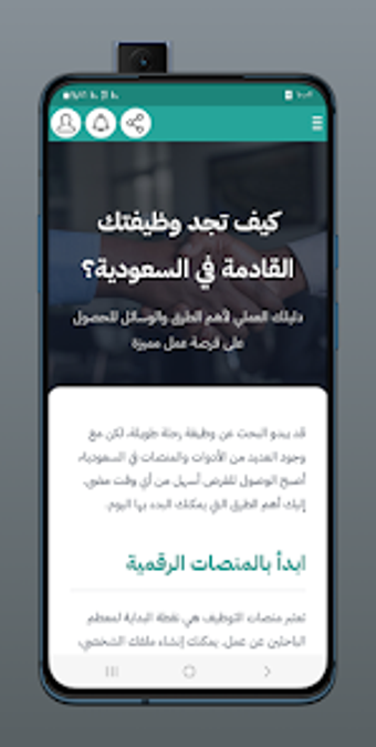 Bild 0 für Saudi Job Search App