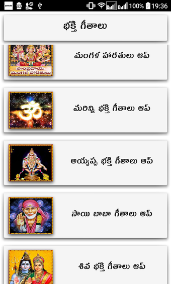 Devotional Songs Telugu