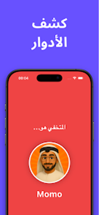 Bild 0 für كشفناك - لعبة الجاسوس الج…
