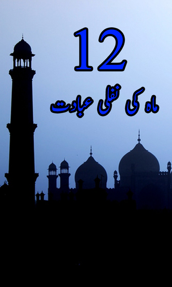 Image 0 for Nafli Ibadat