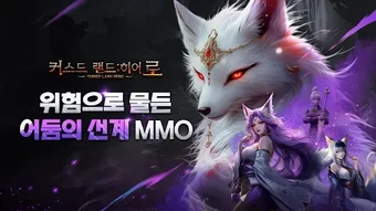 Bild 0 für 커스드 랜드:히어로