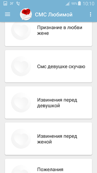 SMS Любимой