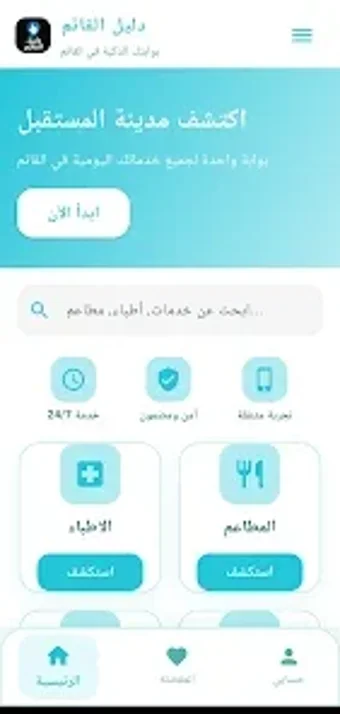 Imagen 0 para دليل القائم - دليلك في ال…