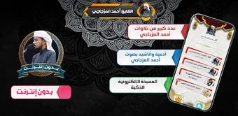 Imagen 0 para القارئ احمد المزجاجي بدون…