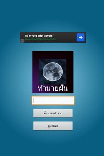 Bild 0 für ทำนายฝัน พร้อมเลขเสี่ยงโช…