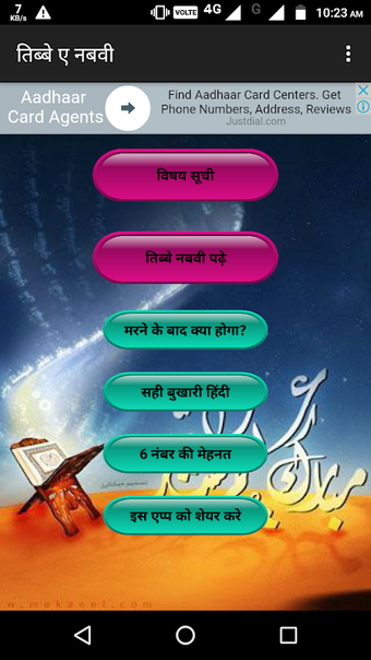 Bild 0 für Tibbe Nabvi Hindi तिब्ब ए…