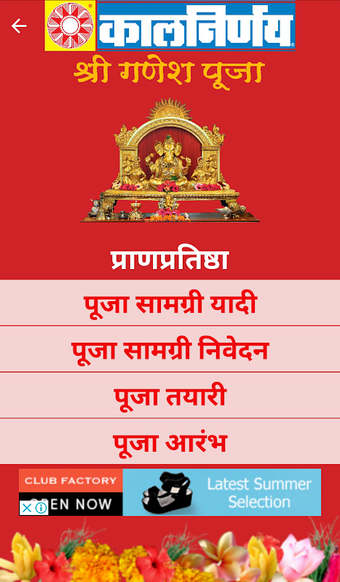 Imagen 0 para Kalnirnay Ganesh Puja