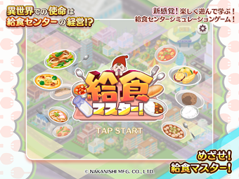 Bild 0 für 給食マスター 異世界でゆるっと給食センター経営