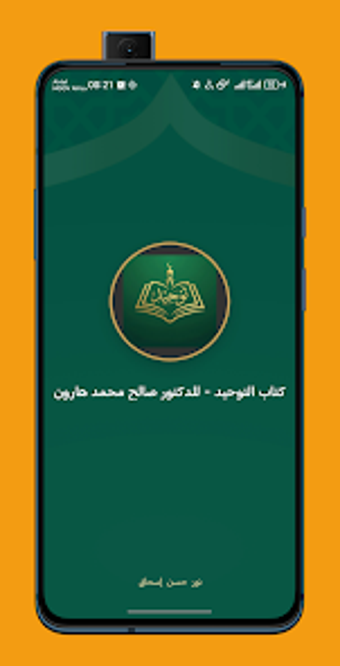 Bild 0 für كتاب التوحيد - للدكتور صا…