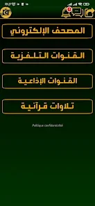 Image 0 pour TV Algérie  Radio  بث مبا…