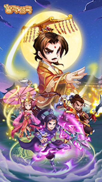 Obraz 0 dla 딸깍삼국