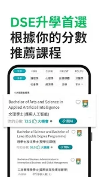 DSE升學易- Jupas 2025 選科神器の画像0