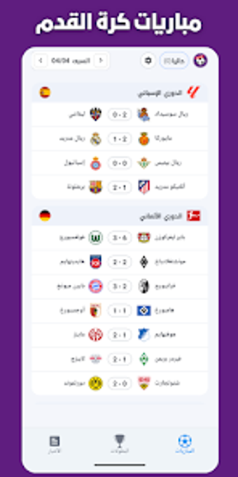 Bild 0 für Scory Live - مباريات مباش…