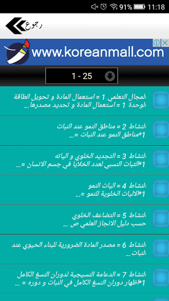 Bild 0 für ملخص دروس العلوم أولى ثان…