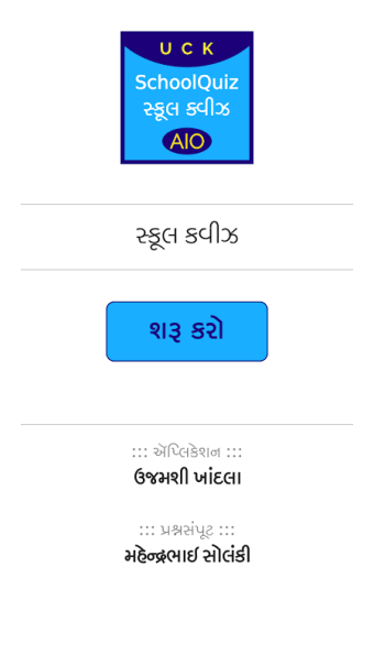 SchoolQuiz AIO Gujarati