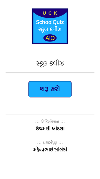 Image 0 for SchoolQuiz AIO Gujarati